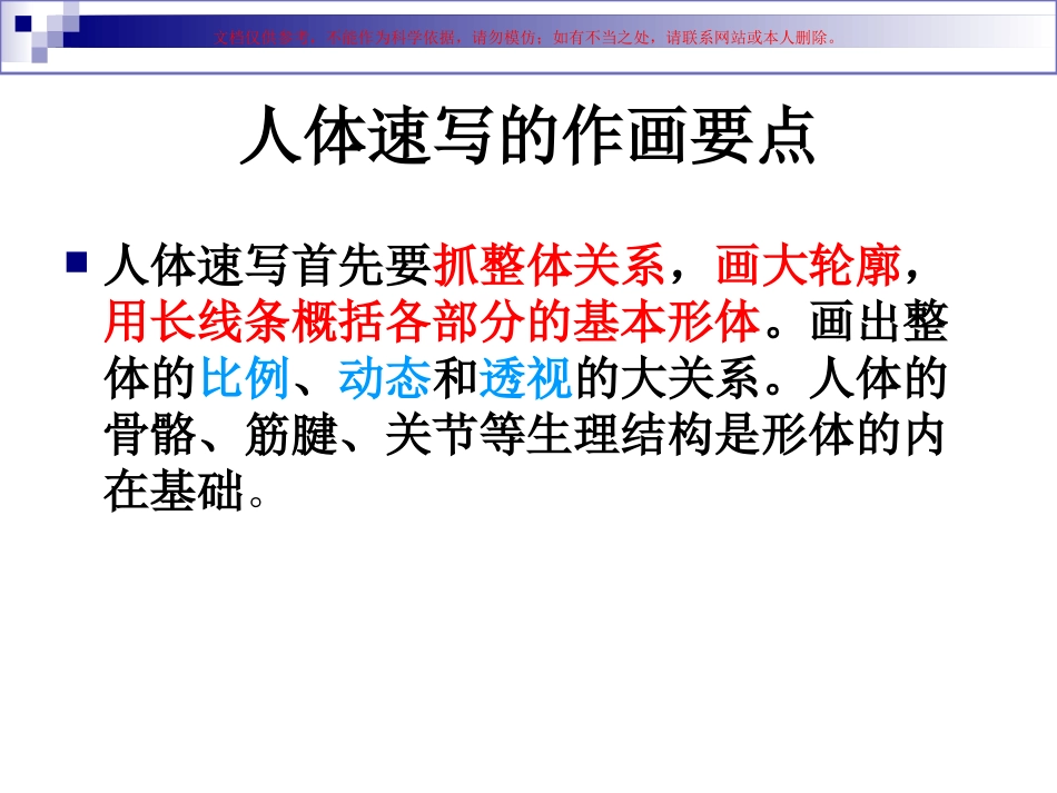 速写人体结构课件_第2页