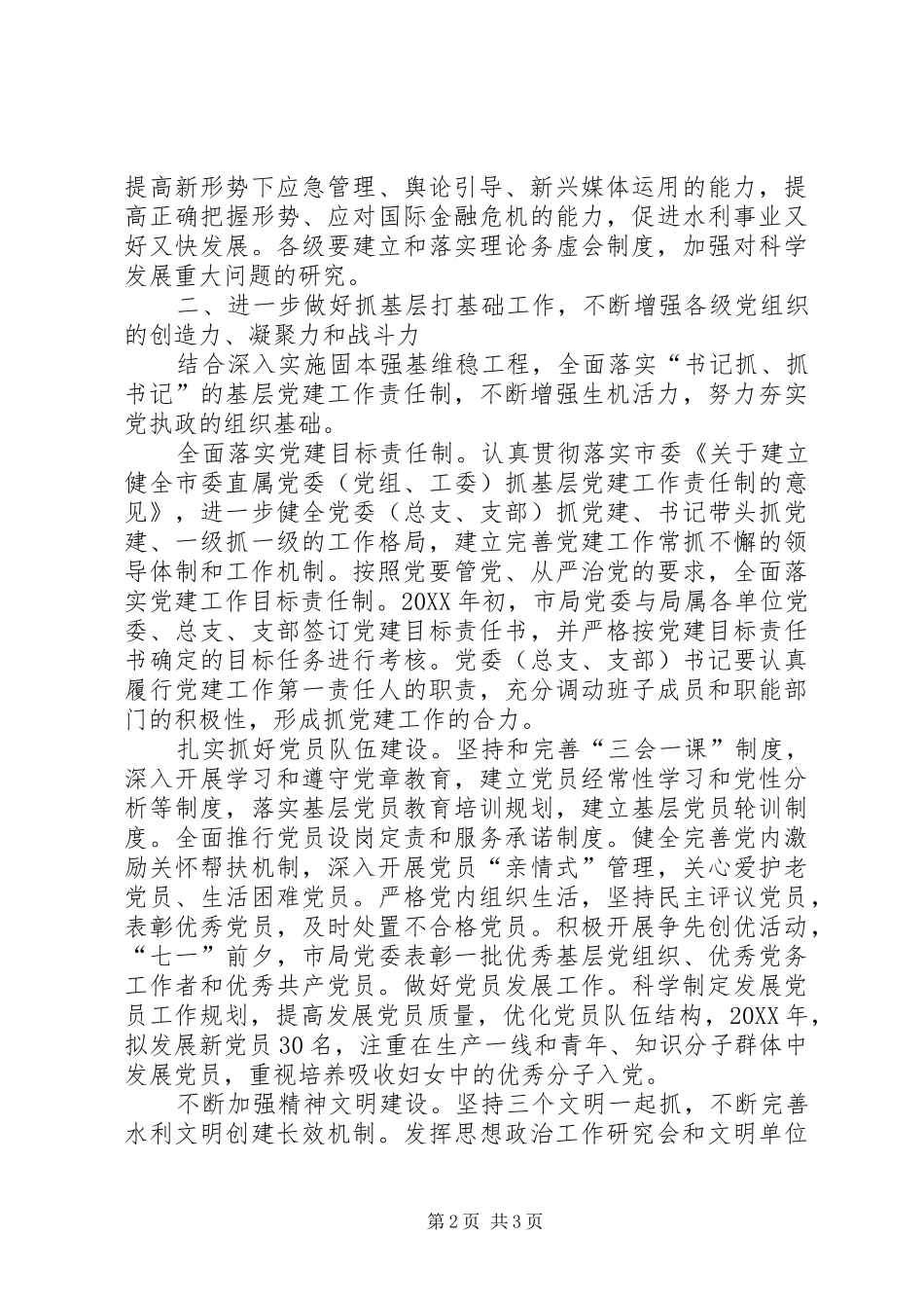 渔业局党建工作目标_第2页