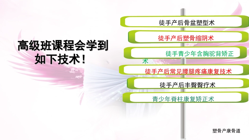 塑骨缩阴骨盆修复技课件_第2页