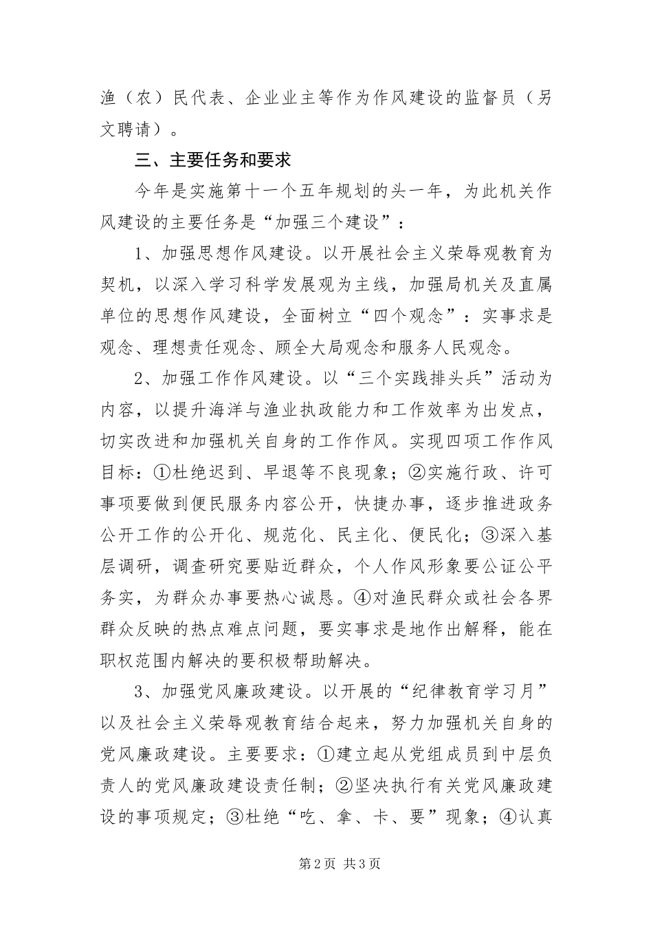 渔业局机关作风建设方案_第2页