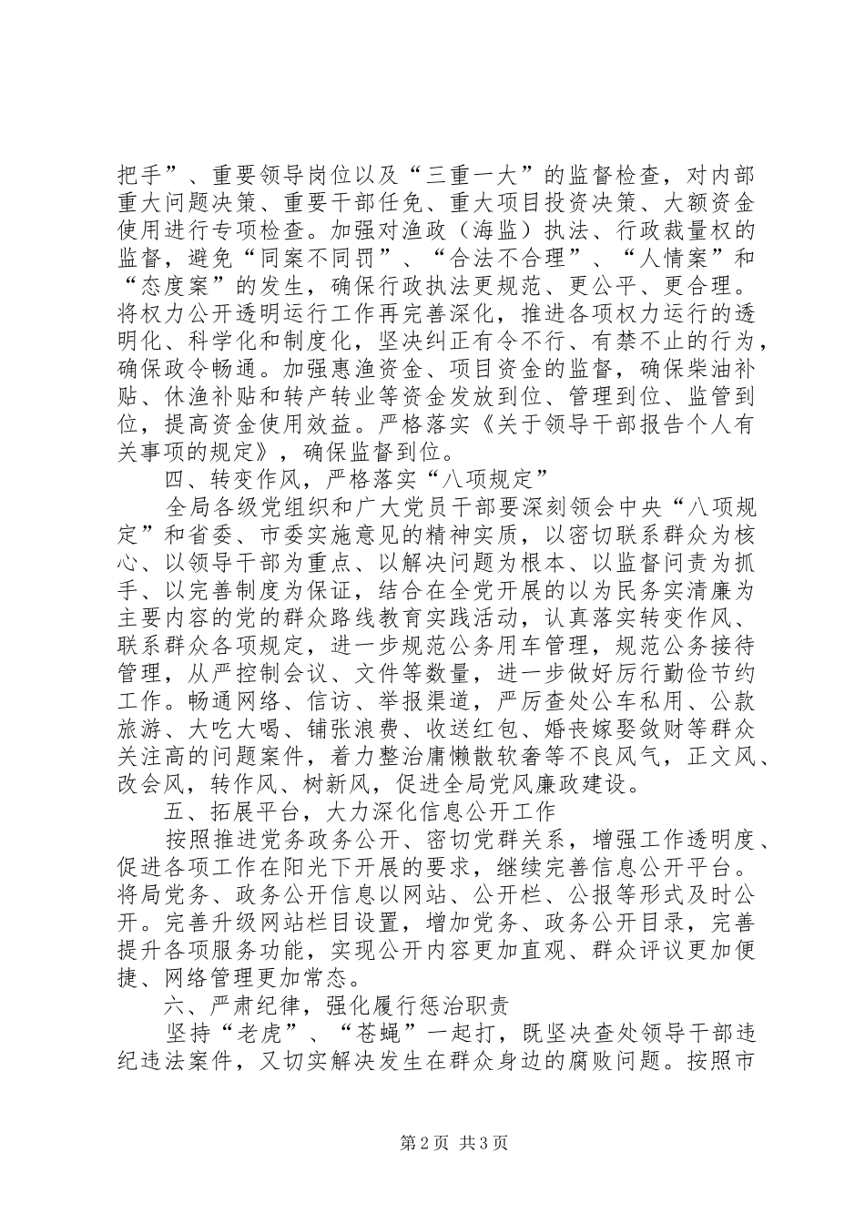 渔业局纪检监察工作要点_第2页