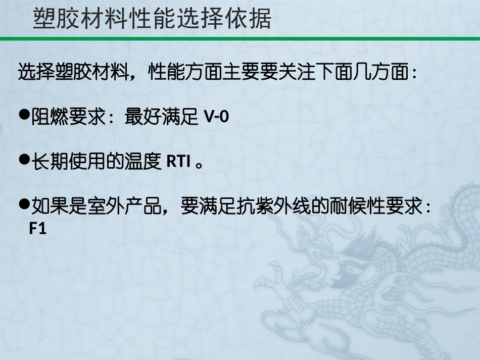 塑胶能源产品材料选择依据及黄卡解读_第2页