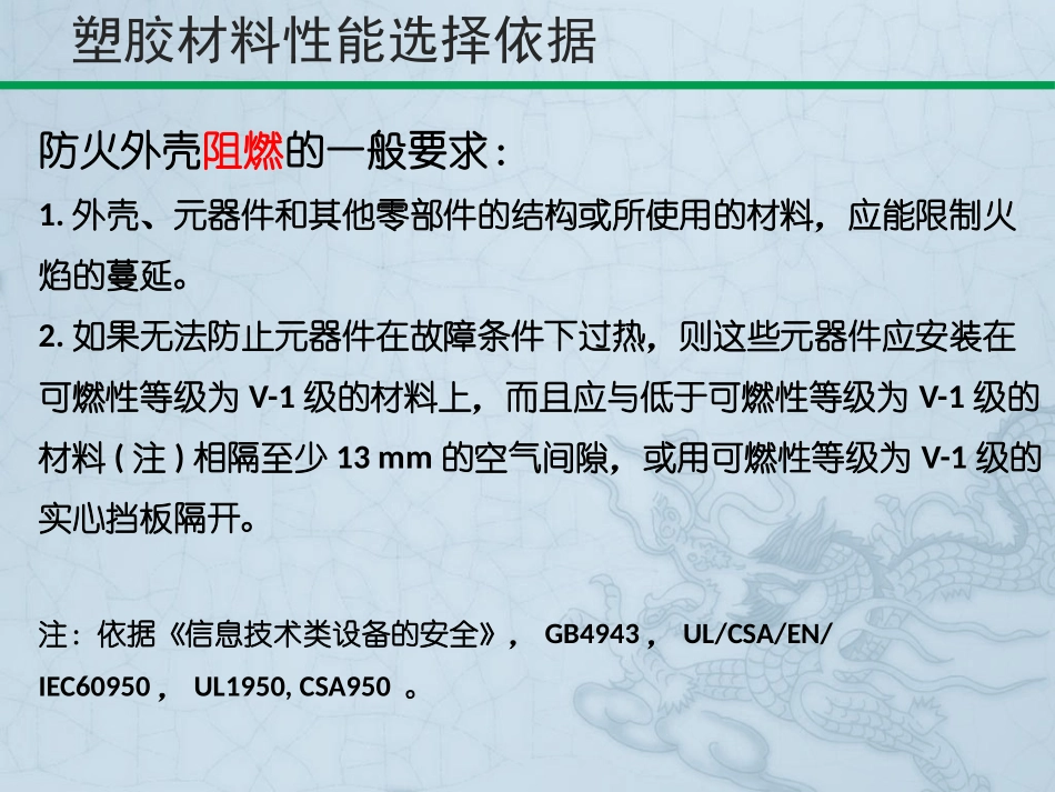塑胶能源产品材料选择依据及黄卡解读_第3页