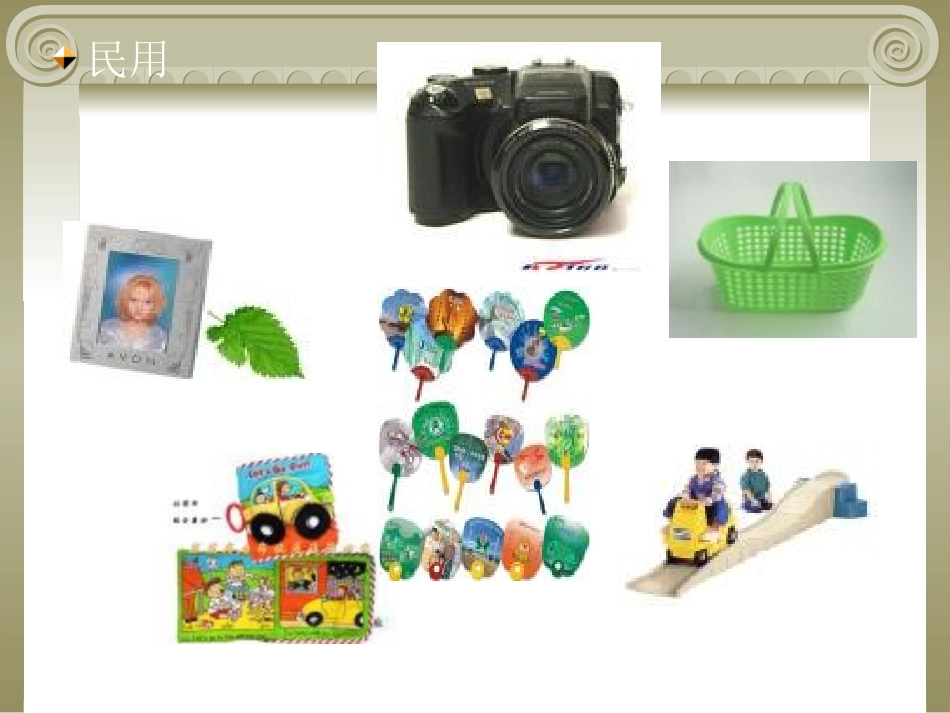 塑料的白色污染分析_第1页