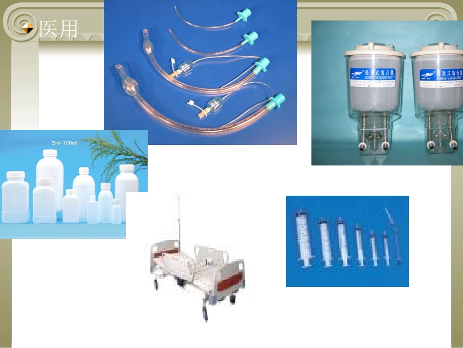 塑料的白色污染分析_第2页