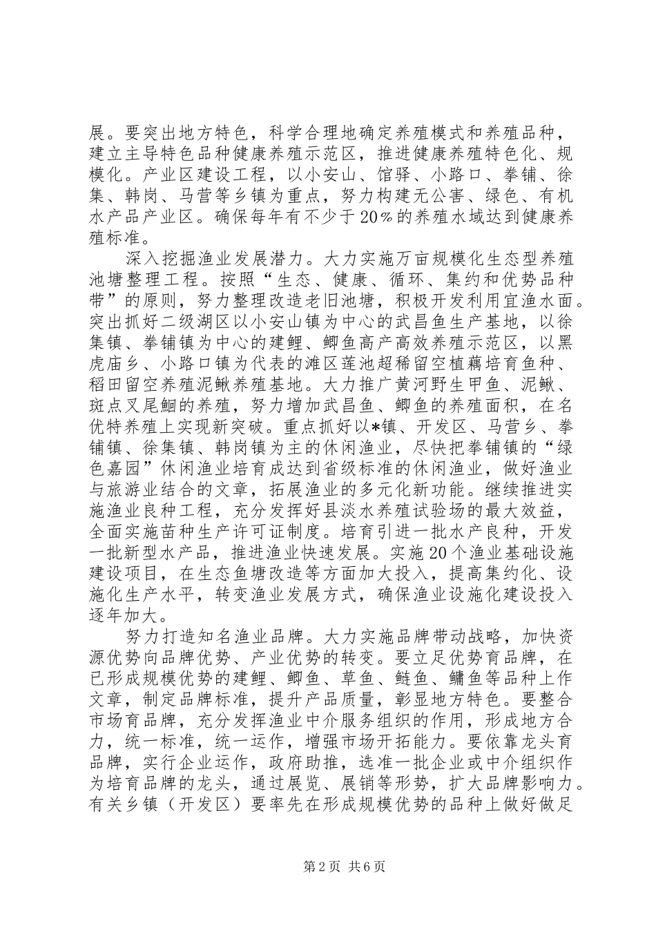 渔业局加快现代渔业发展意见_第2页