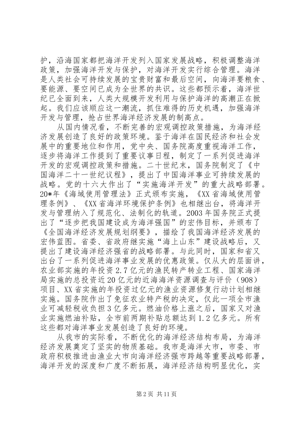 渔业局经济建设调研报告_第2页