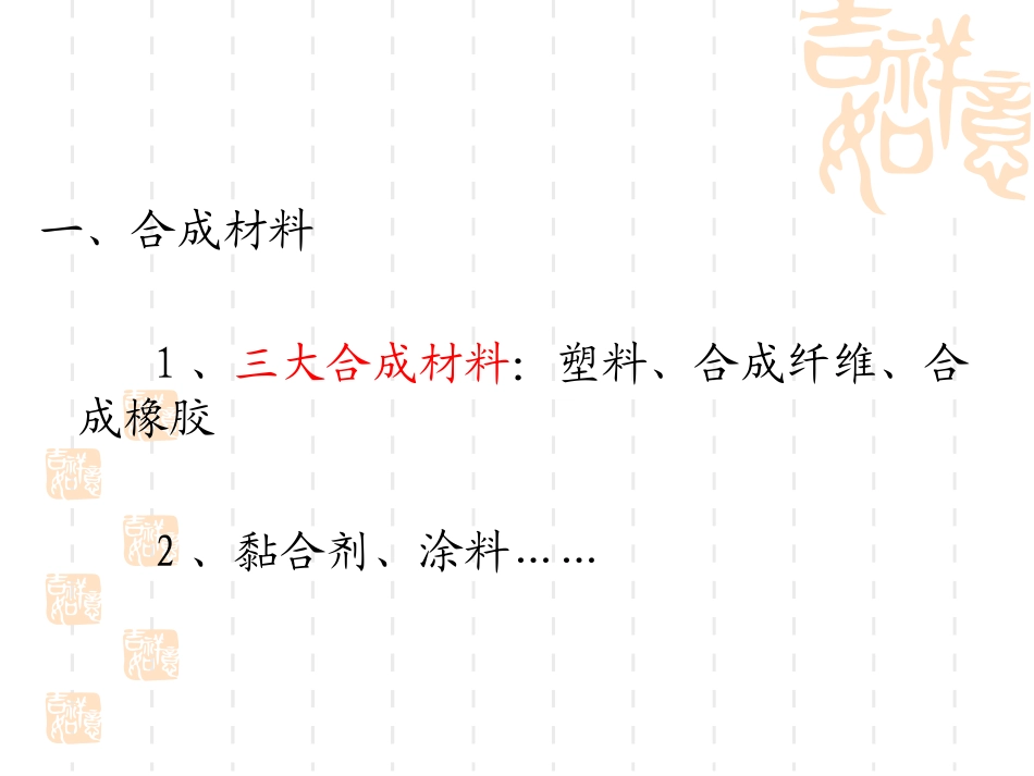 塑料纤维和橡胶_第2页