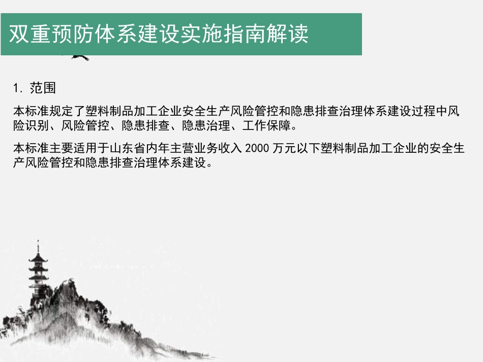 塑料制品加工企业双重预防体系建设工作汇报_第2页