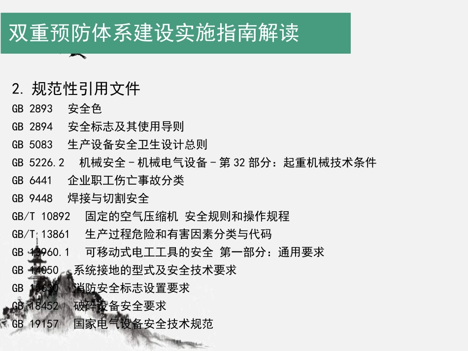 塑料制品加工企业双重预防体系建设工作汇报_第3页