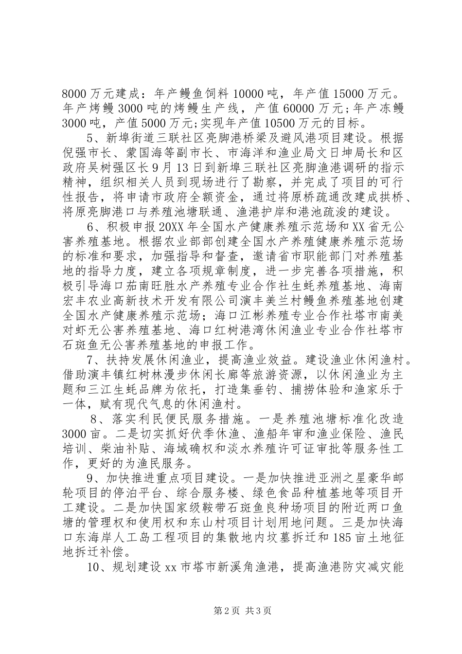 渔业局年度生产工作计划_第2页