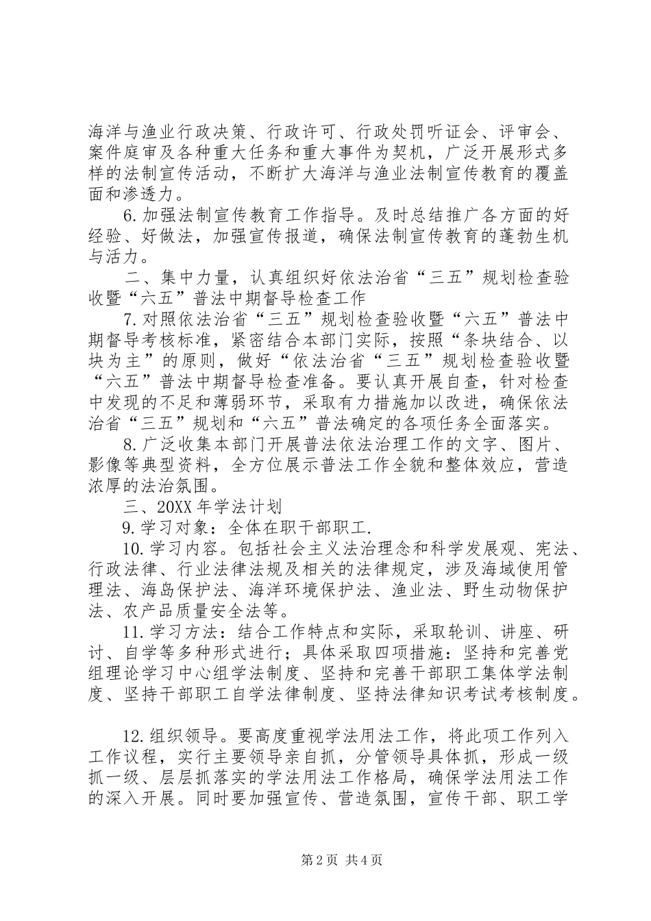 渔业局普法工作要点篇_第2页
