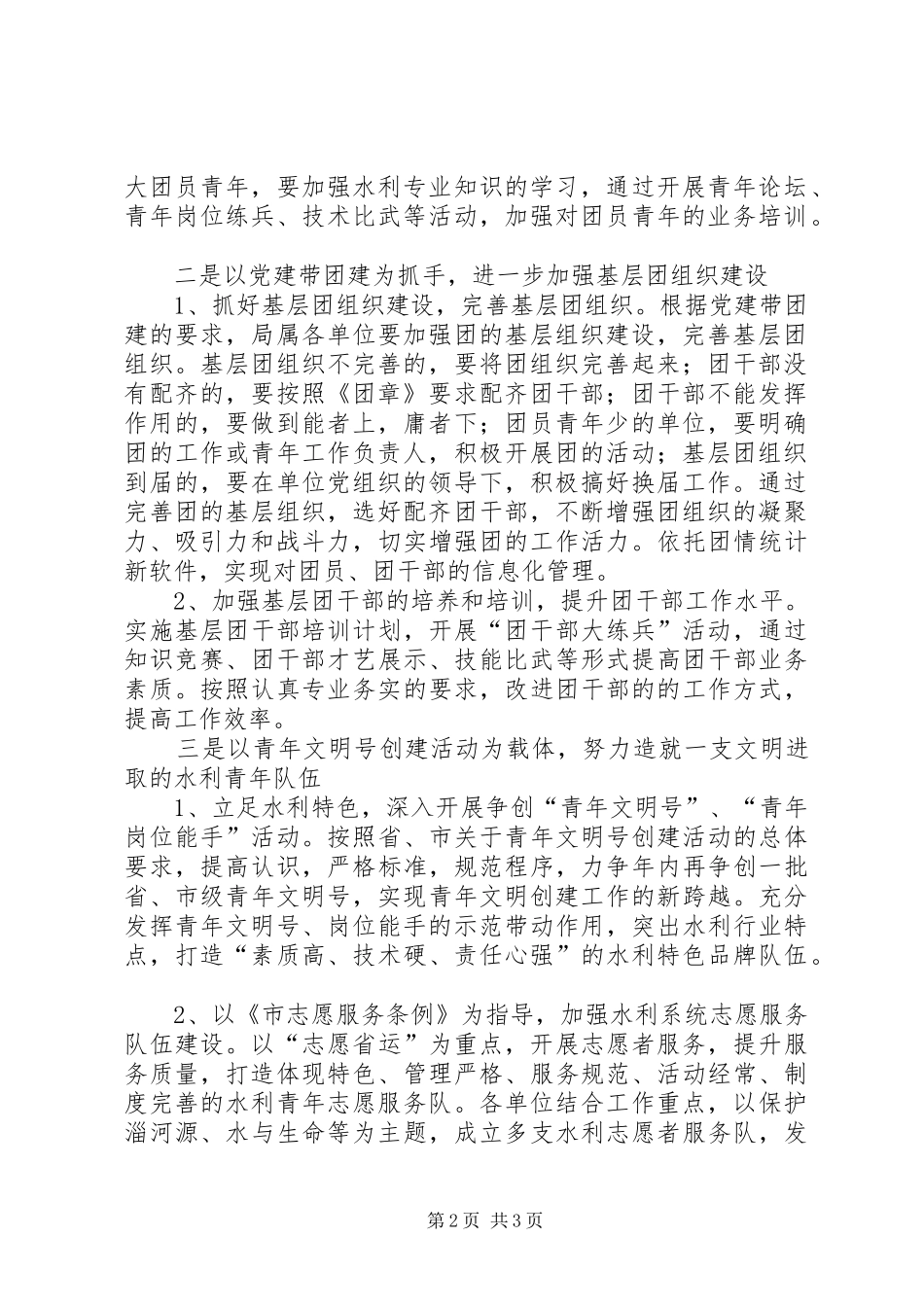 渔业局委员会工作要点_第2页