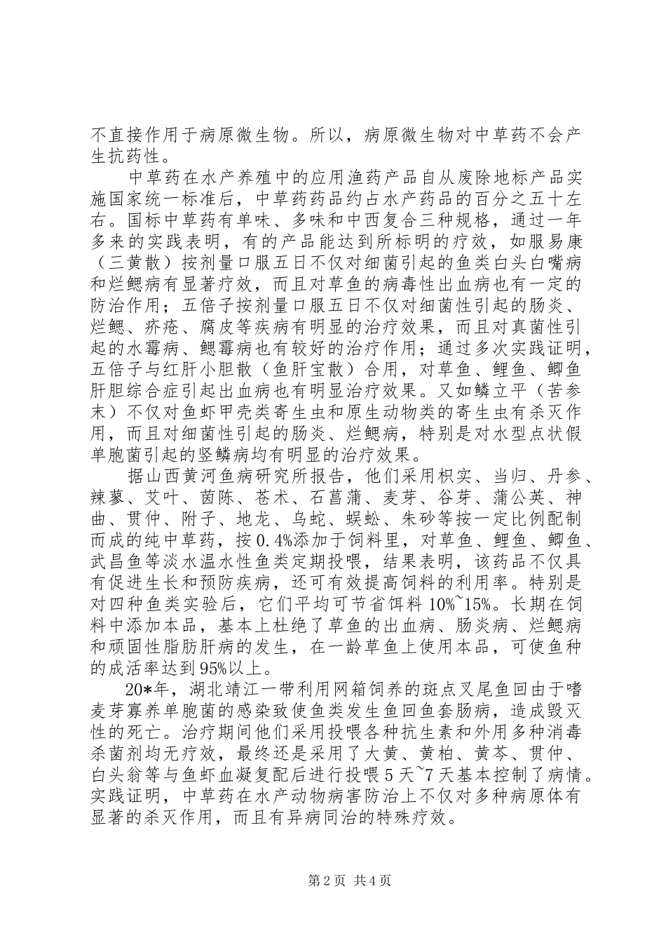 渔业生产经验交流_第2页