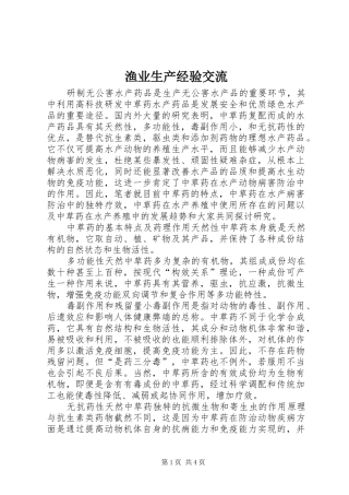 渔业生产经验交流