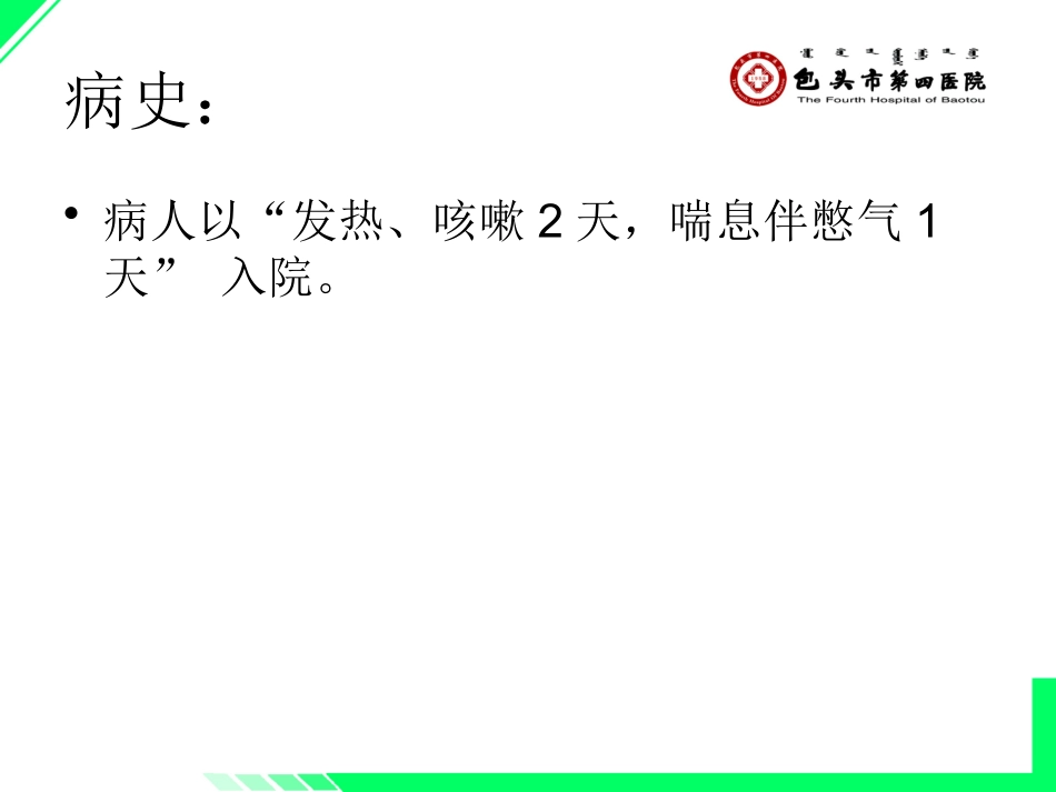 塑形性支气管炎CT_第2页