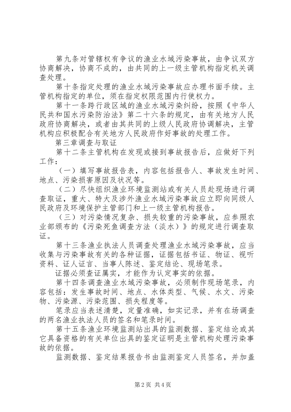 渔业水域污染事处理办法_第2页