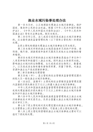 渔业水域污染事处理办法