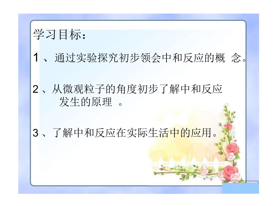 酸和碱的中和反应_第2页