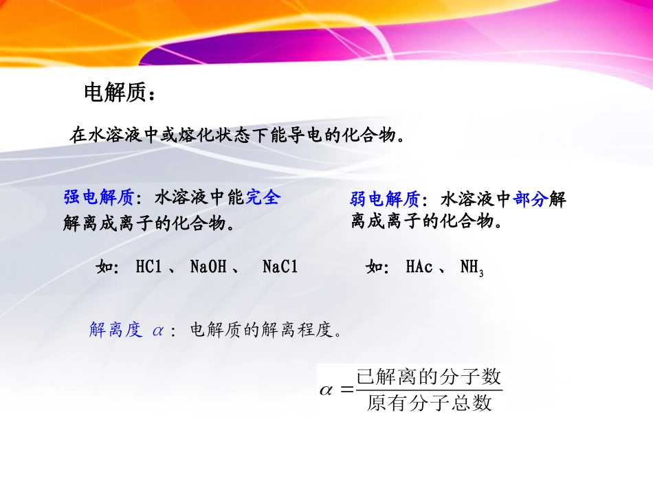 酸碱解离平衡_第3页
