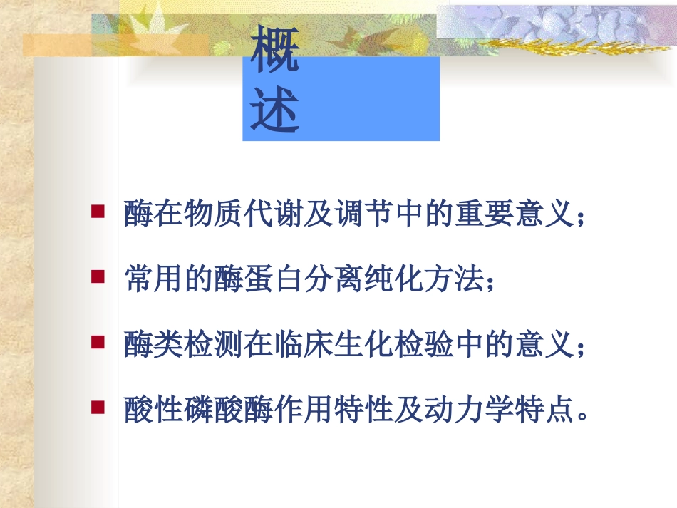 酸性磷酸酶的_第2页