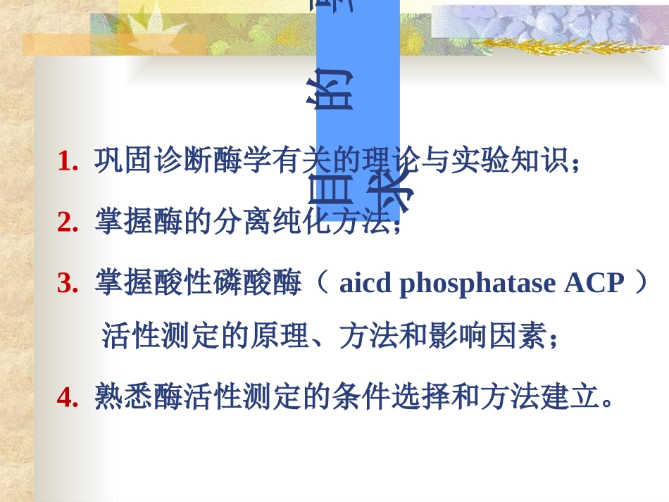 酸性磷酸酶的_第3页