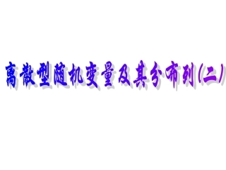 随机变量及其分布列