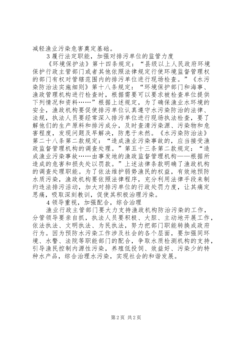 渔业养殖预防污染_第2页