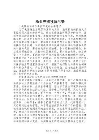 渔业养殖预防污染