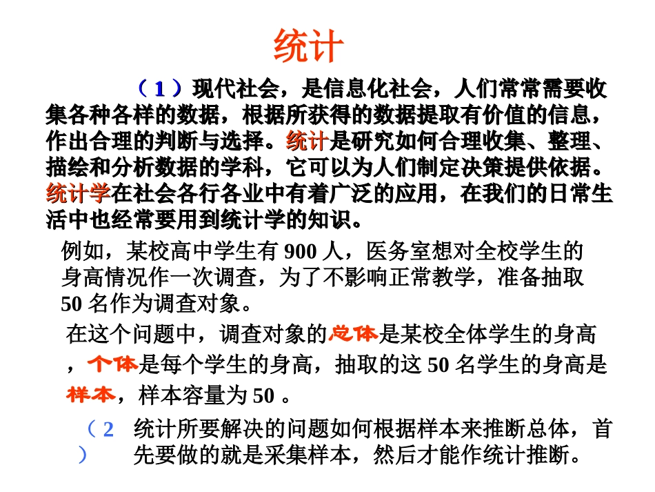 随机抽样方法_第2页