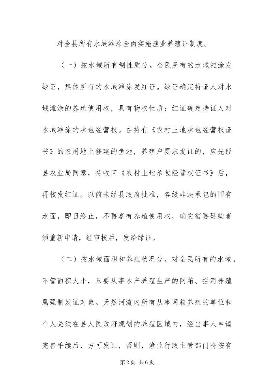 渔业养殖证制度实施方案_第2页