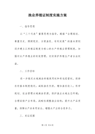 渔业养殖证制度实施方案