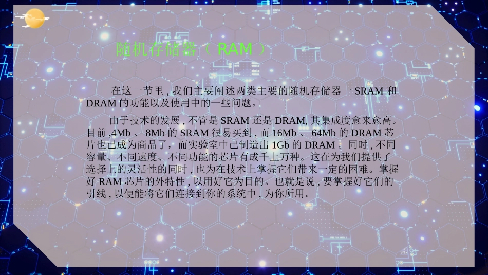 随机存储器RAM_第2页