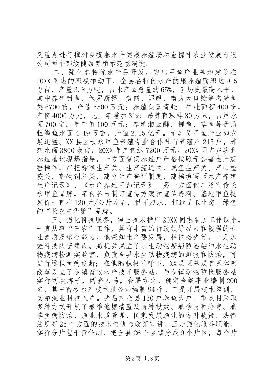 渔业渔政工作事迹材料_第2页
