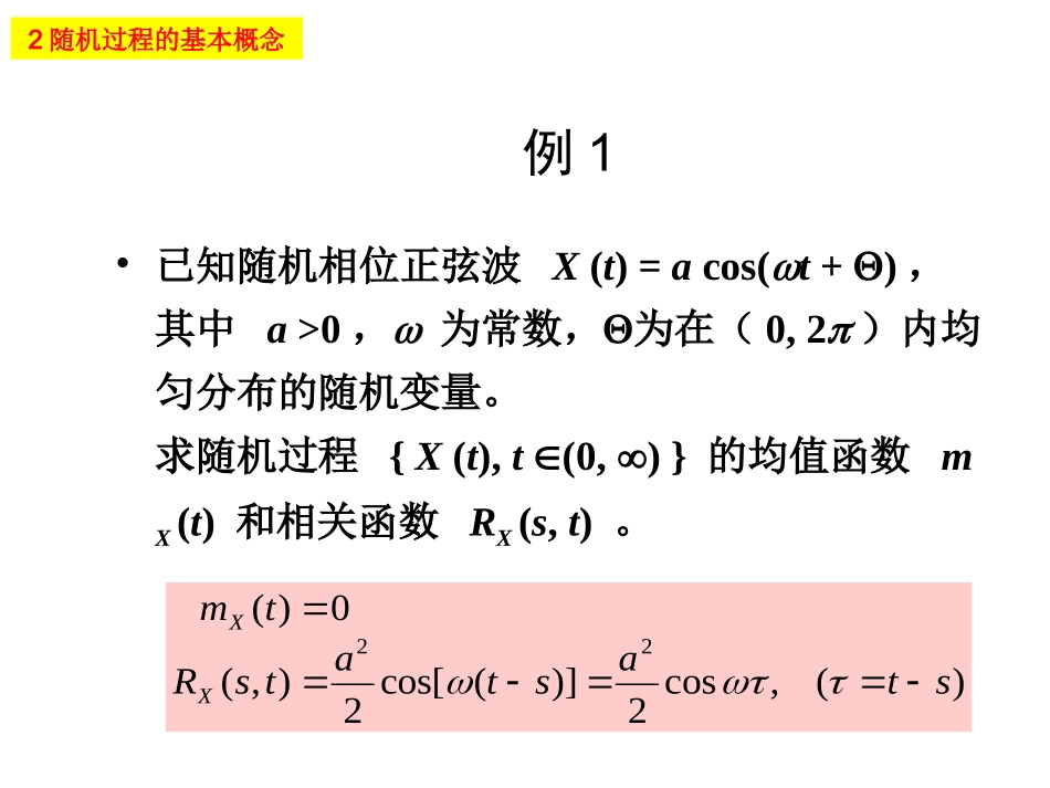 随机过程例题_第1页