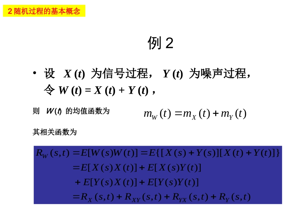 随机过程例题_第2页