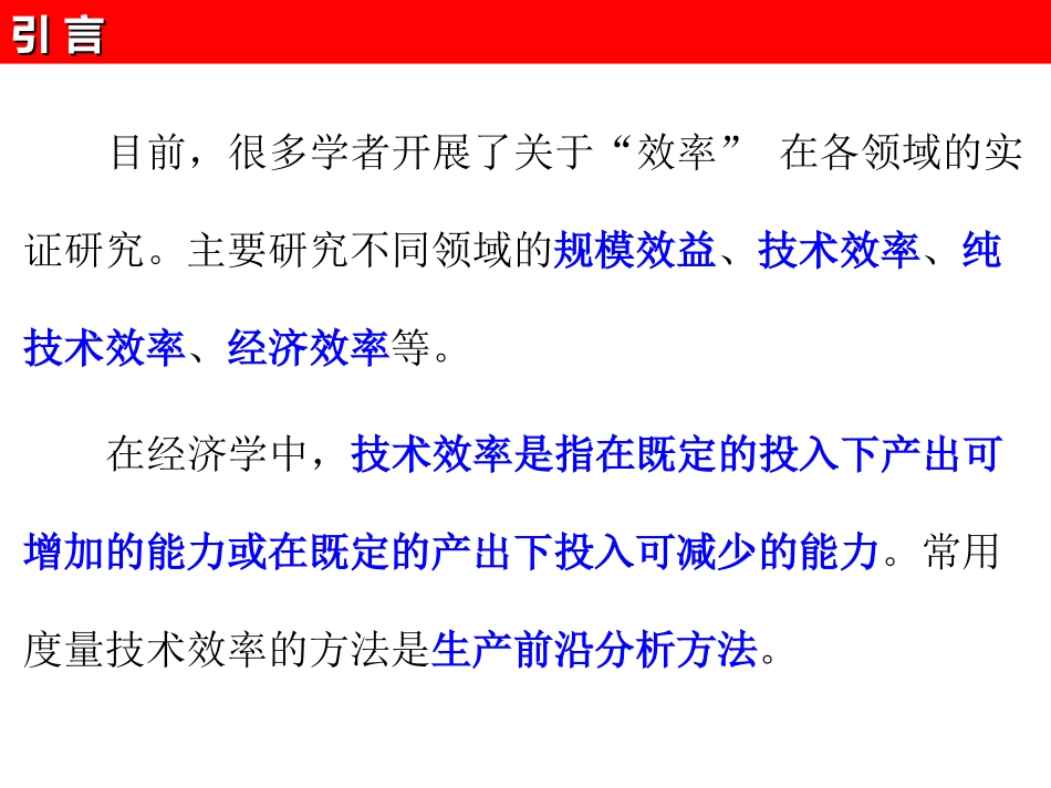 随机前沿分析穆瑜秀_第3页