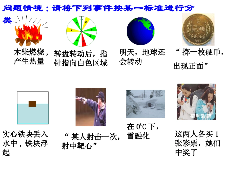 随机事件的概率与概率的意义_第2页