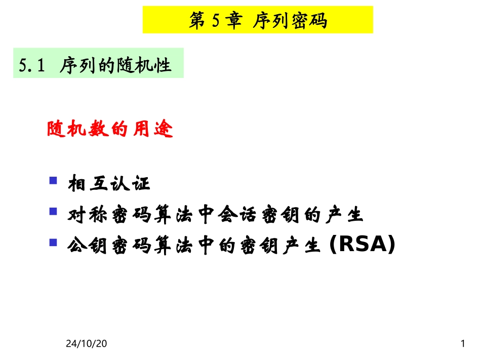 随机数的用途_第1页