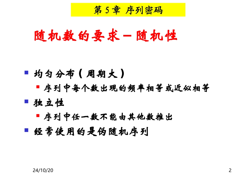 随机数的用途_第2页