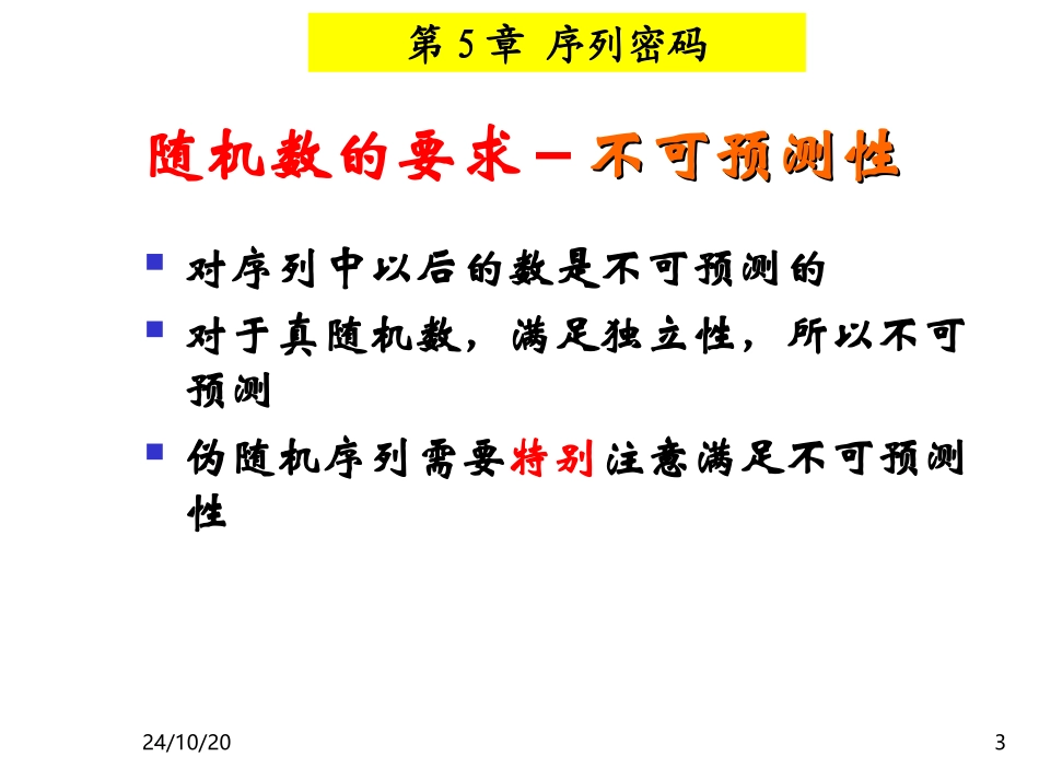 随机数的用途_第3页