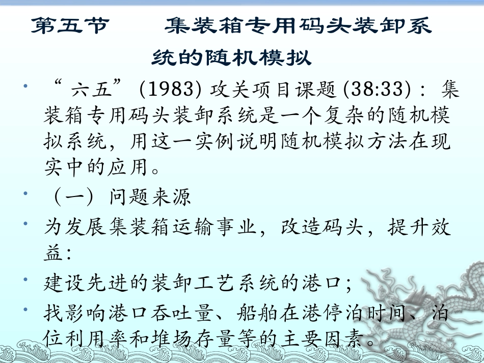 随机随机模拟方法介绍_第2页