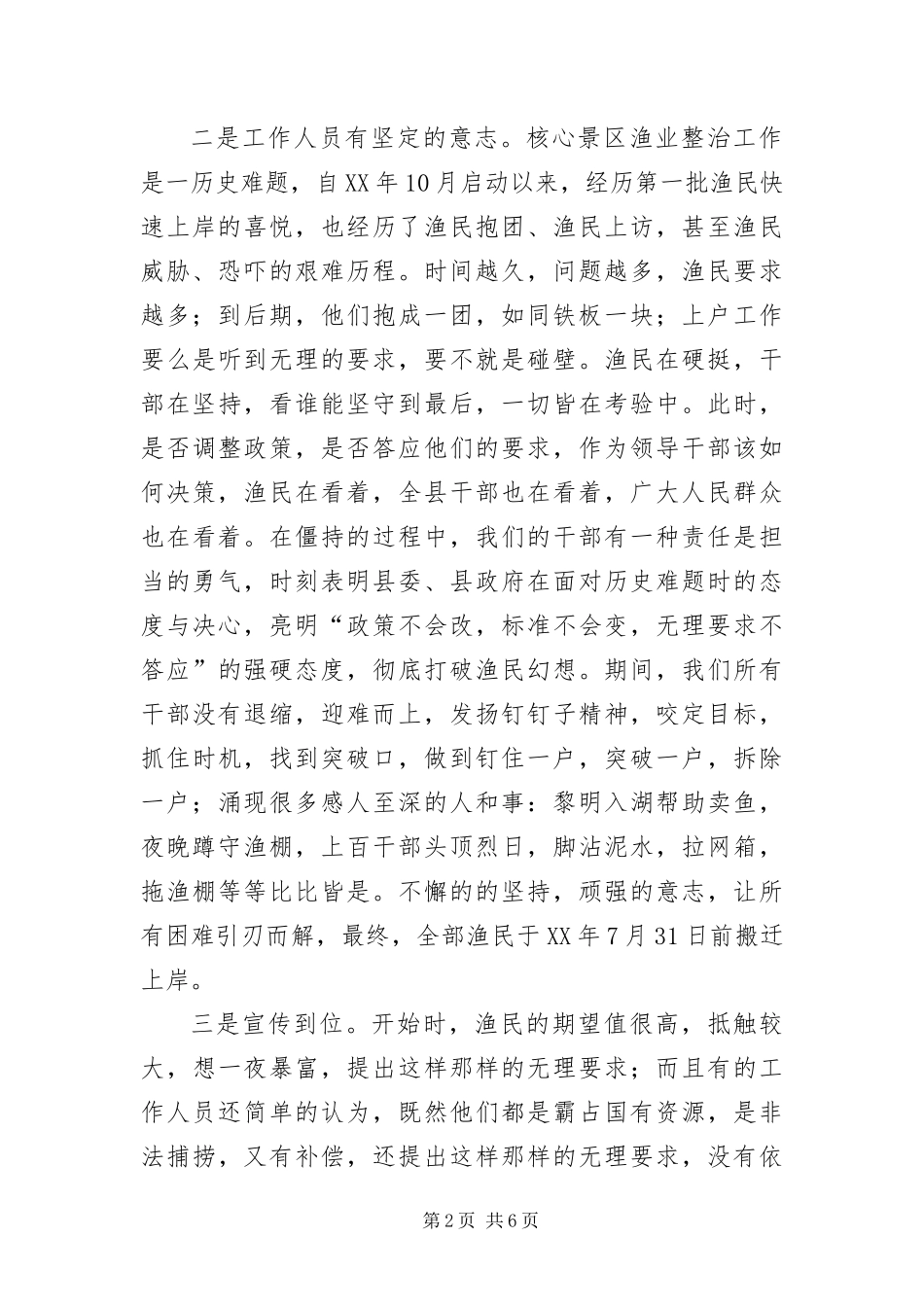 渔业资源整治汇报材料_第2页