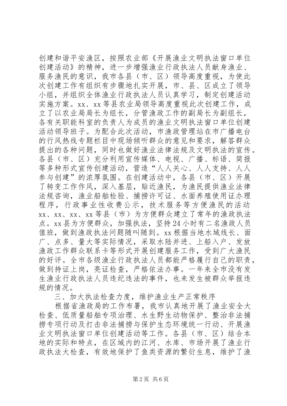 渔政工作情况十一五及渔政工作思路_第2页