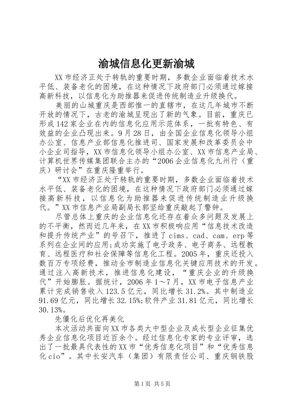 渝城信息化更新渝城_第1页