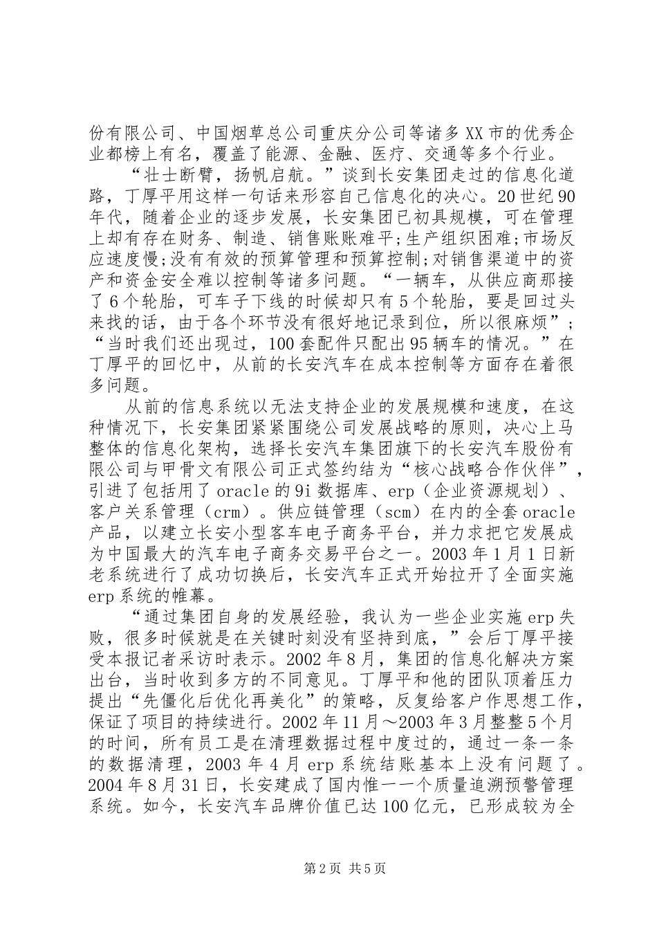 渝城信息化更新渝城_第2页