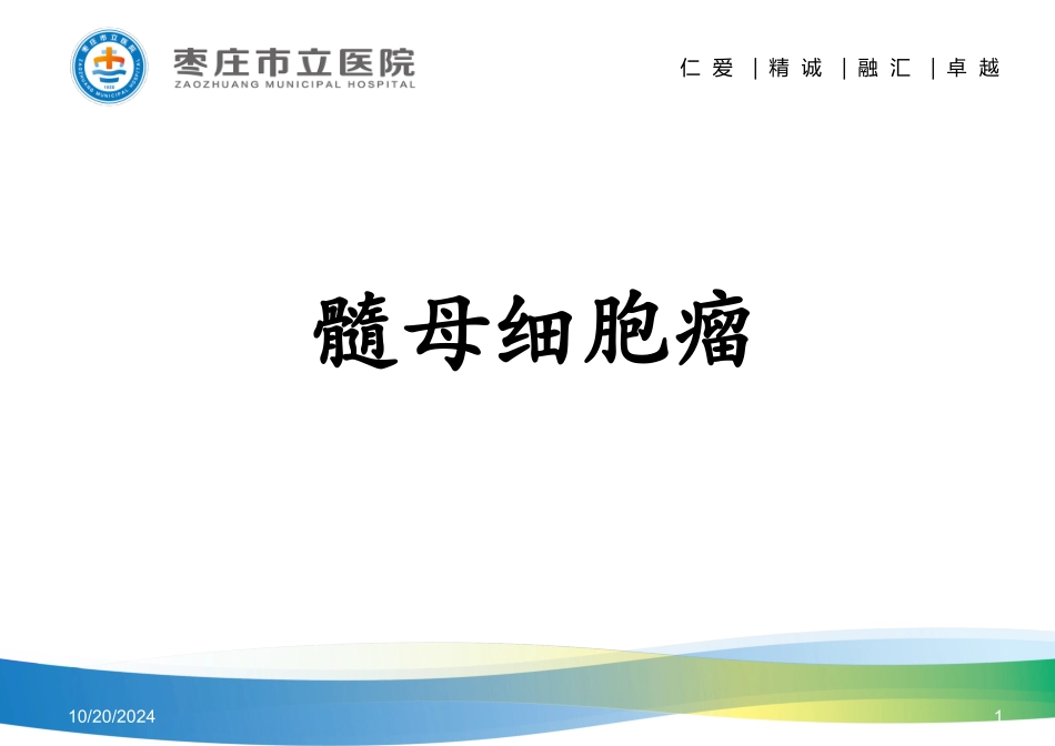 髓母细胞瘤的影像学表现及鉴别诊疗_第1页