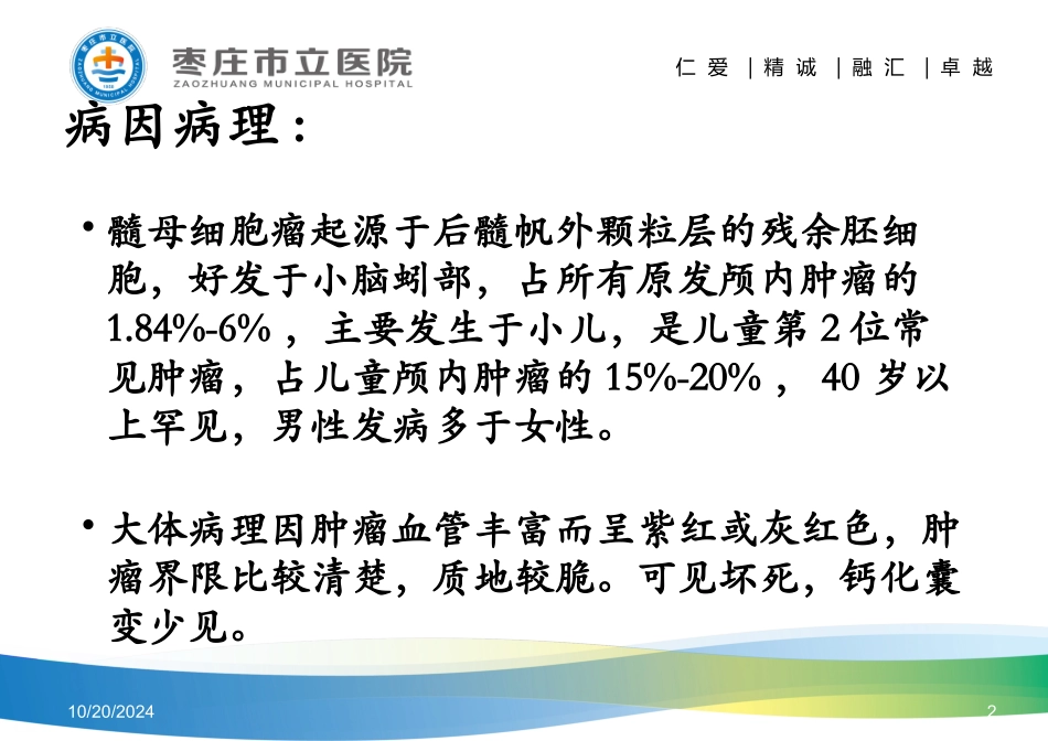 髓母细胞瘤的影像学表现及鉴别诊疗课件_第2页