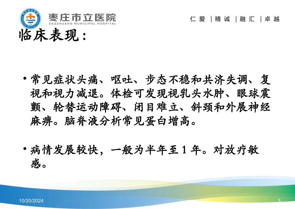 髓母细胞瘤的影像学表现及鉴别诊疗课件_第3页