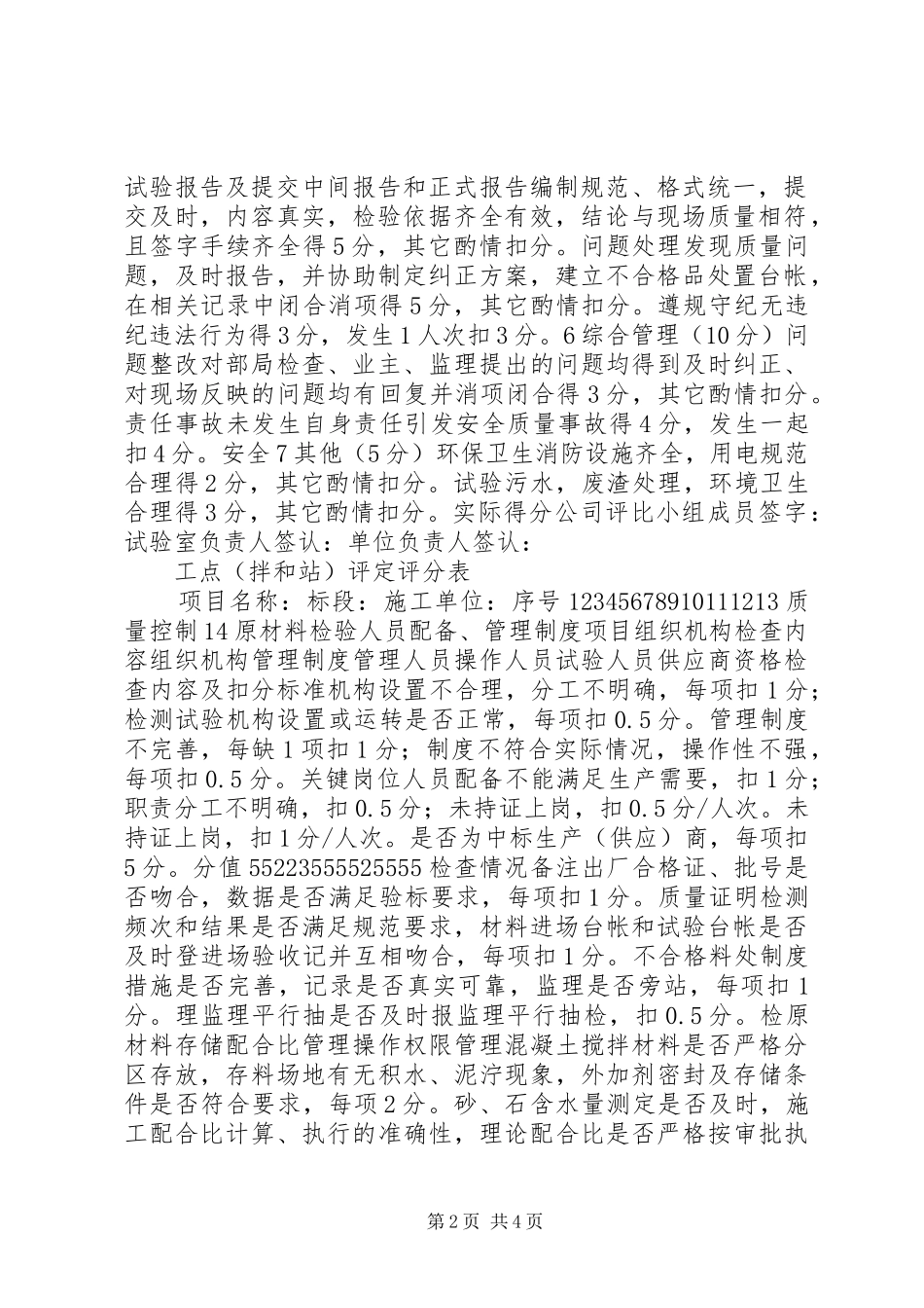 渝万铁路试验室拌和站考核评分表_第2页